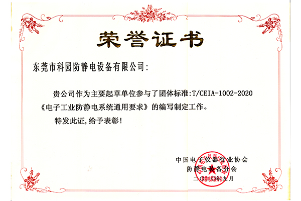 行業標準參編證書