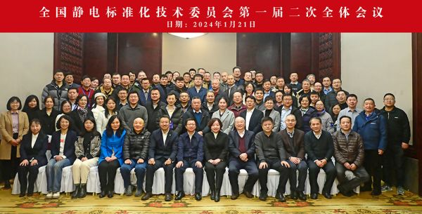 Kapper卡帕爾祝賀全國靜電標準化技術